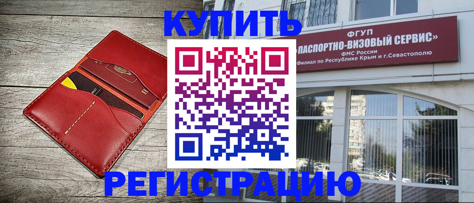 временная регистрация собственник в Амурске